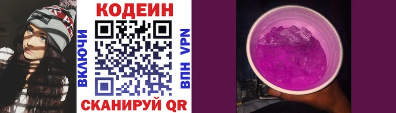 Codein Purple Drank  цена наркотик  Десногорск 